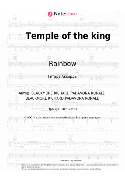undefined Rainbow - Temple of the king