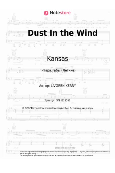 Ноты, аккорды Kansas - Dust In the Wind