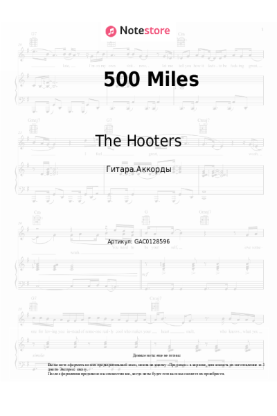 Ноты, аккорды The Hooters - 500 Miles