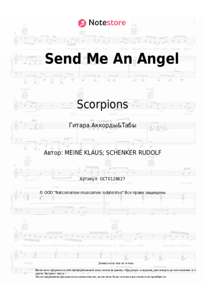 undefined Scorpions - Send Me An Angel