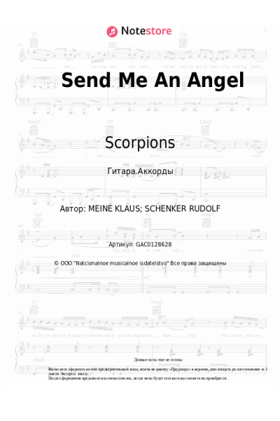 undefined Scorpions - Send Me An Angel
