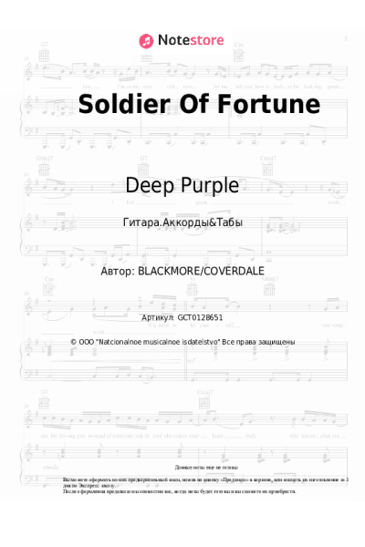 undefined Deep Purple - Soldier Of Fortune