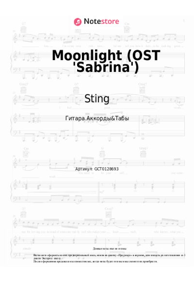 Ноты, аккорды Sting - Moonlight (OST 'Sabrina')