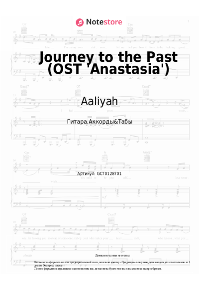 Ноты, аккорды Aaliyah - Journey to the Past (OST 'Anastasia')