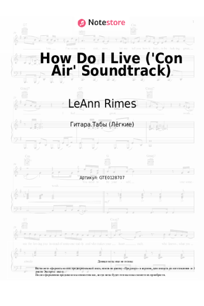Ноты, аккорды LeAnn Rimes - How Do I Live ('Con Air' Soundtrack)