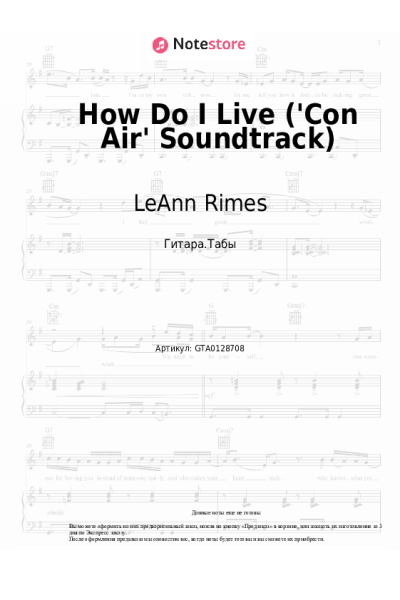 Ноты, аккорды LeAnn Rimes - How Do I Live ('Con Air' Soundtrack)