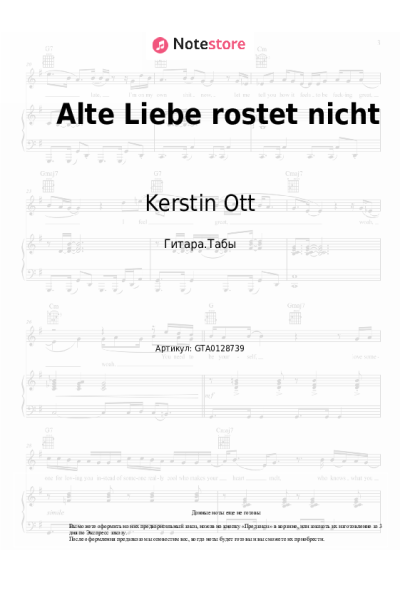 Ноты, аккорды Kerstin Ott - Alte Liebe rostet nicht