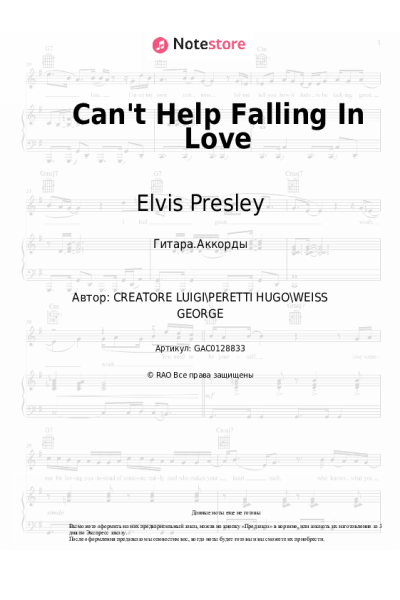 undefined Elvis Presley - Can't Help Falling In Love