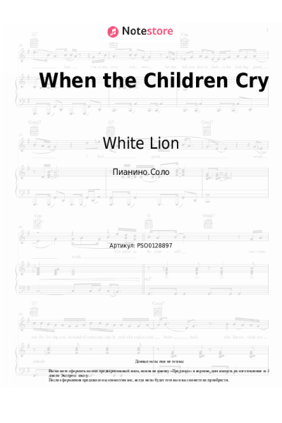 Ноты, аккорды White Lion - When the Children Cry