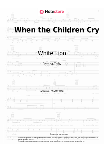 Ноты, аккорды White Lion - When the Children Cry