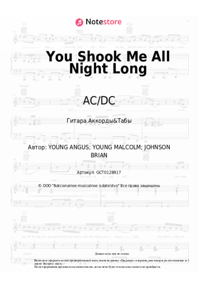 undefined AC/DC - You Shook Me All Night Long