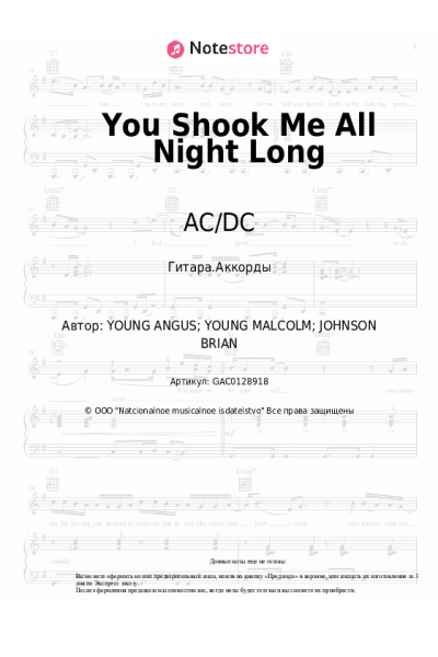 undefined AC/DC - You Shook Me All Night Long
