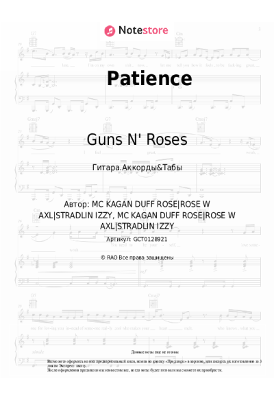 undefined Guns N' Roses - Patience