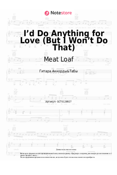 Ноты, аккорды Meat Loaf - I’d Do Anything for Love (But I Won’t Do That)