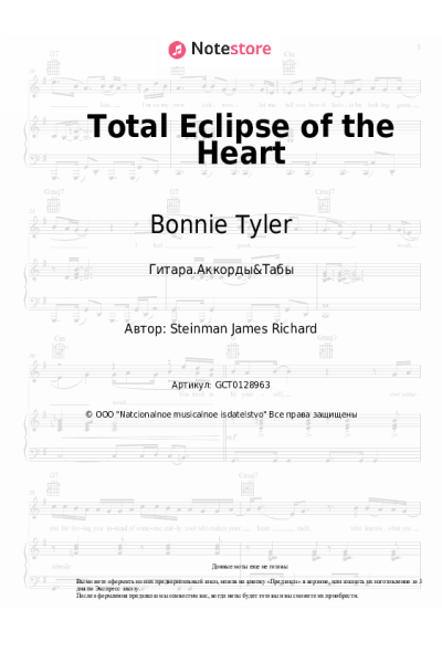 undefined Bonnie Tyler - Total Eclipse of the Heart