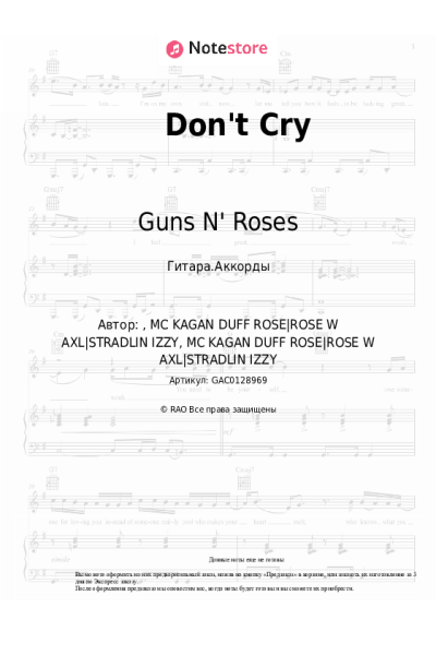 Ноты, аккорды Guns N' Roses - Don't Cry
