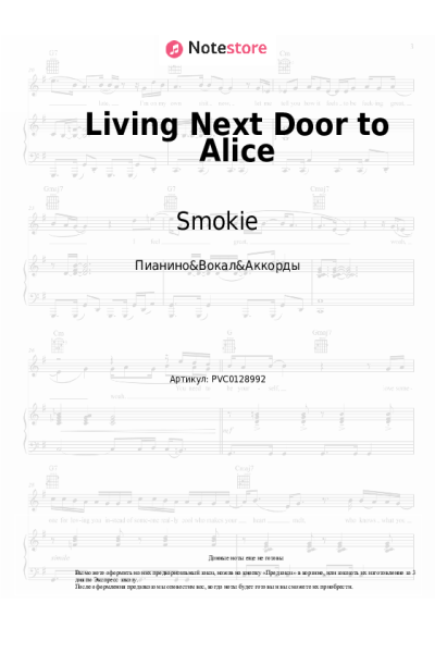Ноты, аккорды Smokie - Living Next Door to Alice