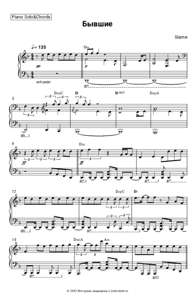 Ноты, аккорды Slame - Бывшие