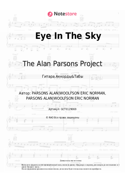Ноты, аккорды The Alan Parsons Project - Eye In The Sky