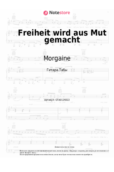 Ноты, аккорды Morgaine - Freiheit wird aus Mut gemacht