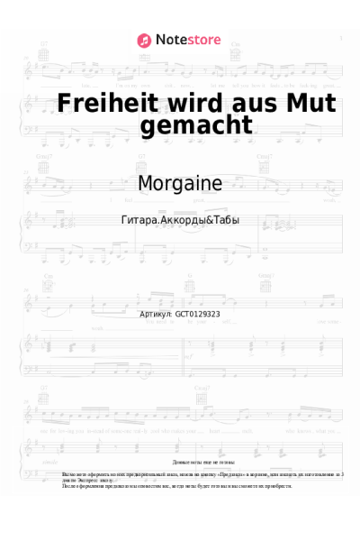 Ноты, аккорды Morgaine - Freiheit wird aus Mut gemacht