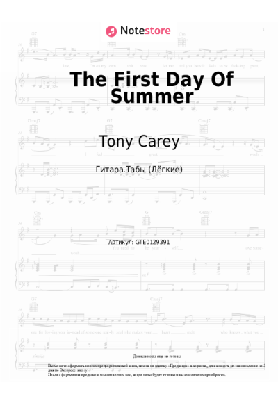 Ноты, аккорды Tony Carey - The First Day Of Summer