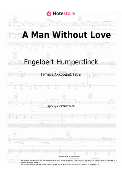 Ноты, аккорды Engelbert Humperdinck - A Man Without Love