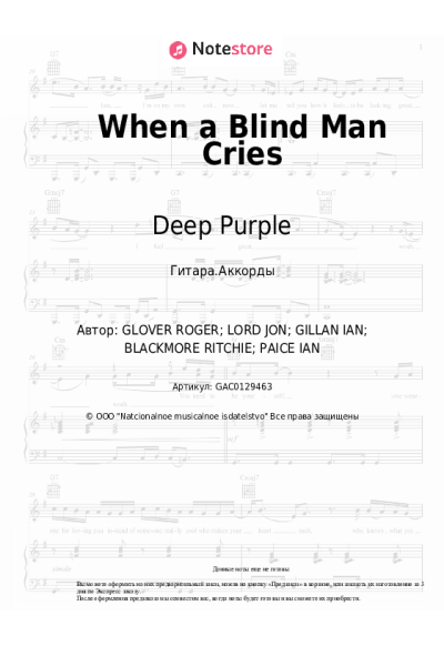 undefined Deep Purple - When a Blind Man Cries