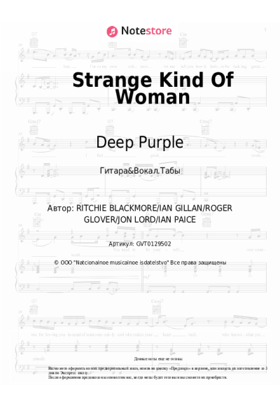 undefined Deep Purple - Strange Kind Of Woman