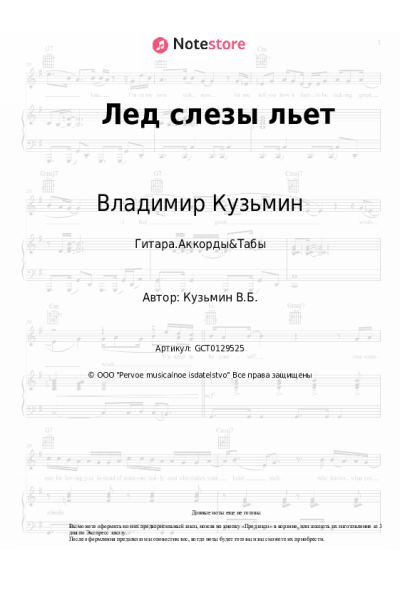 undefined Владимир Кузьмин - Лед слезы льет