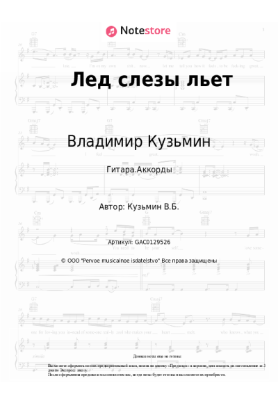 undefined Владимир Кузьмин - Лед слезы льет