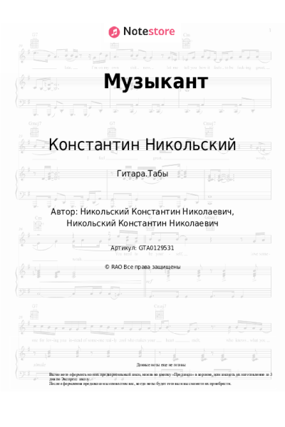undefined Константин Никольский - Музыкант