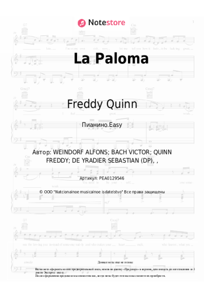 Ноты, аккорды Freddy Quinn - La Paloma