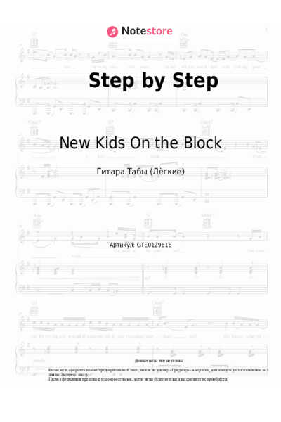 Ноты, аккорды New Kids On the Block - Step by Step