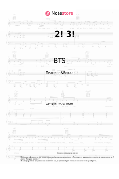 Ноты, аккорды BTS - 2! 3! (Still Wishing There Will Be Better Days)