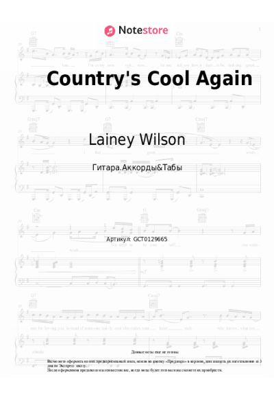 Ноты, аккорды Lainey Wilson - Country's Cool Again