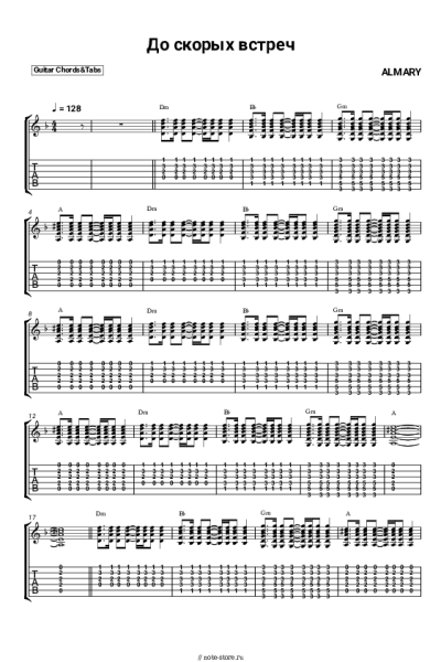 undefined ALMARY - До скорых встреч