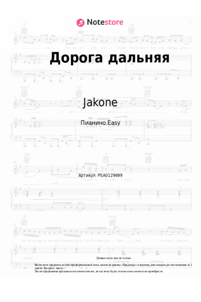 undefined Jakone - Дорога дальняя