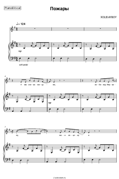 undefined XOLIDAYBOY - Пожары