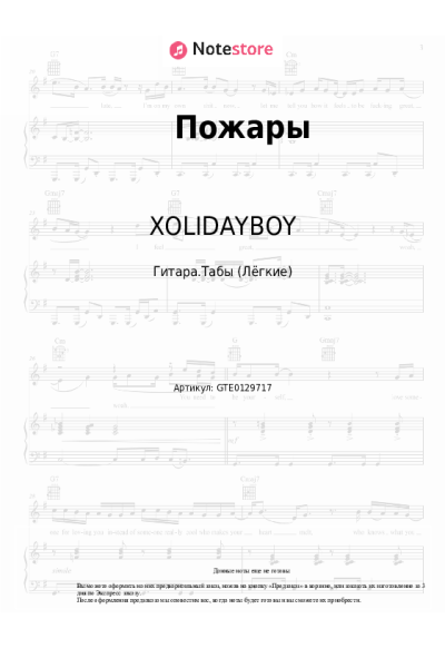 undefined XOLIDAYBOY - Пожары