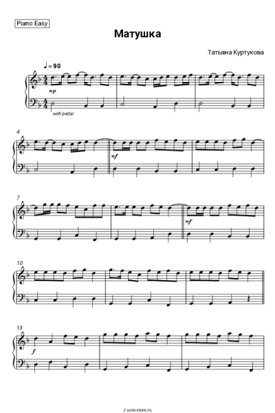 Ноты, аккорды Татьяна Куртукова - Матушка