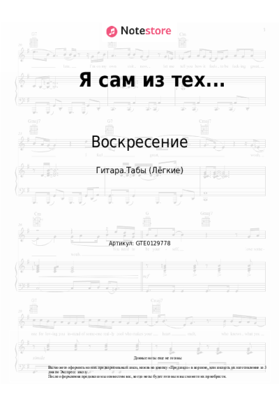 Ноты, аккорды Константин Никольский, Воскресение - Я сам из тех...