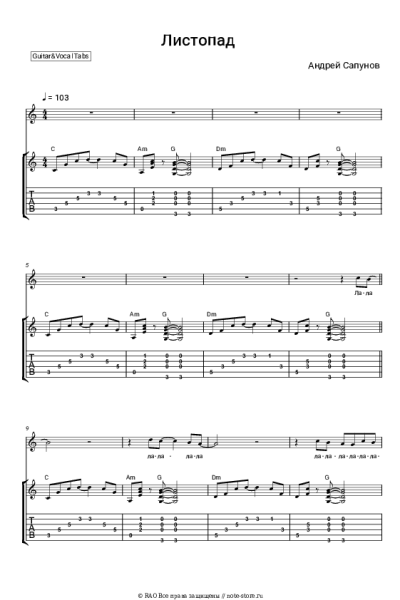 Ноты, аккорды Воскресение, Андрей Сапунов - Листопад (Научиться бы мне..)