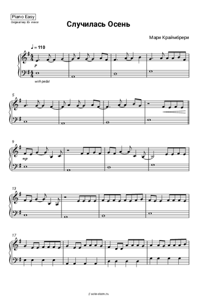 Ноты, аккорды Мари Краймбрери - Случилась осень