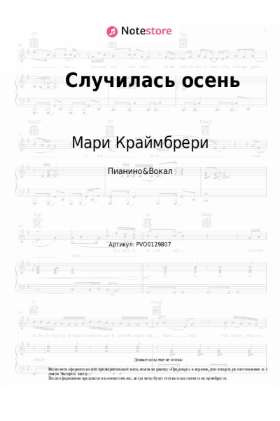 undefined Мари Краймбрери - Случилась осень