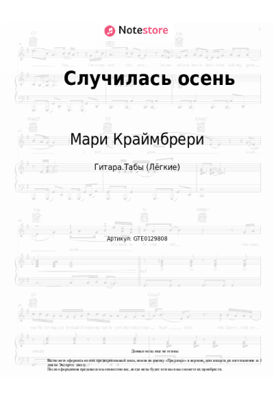 undefined Мари Краймбрери - Случилась осень