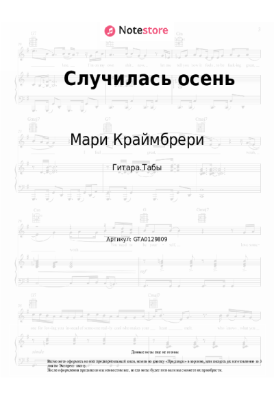 undefined Мари Краймбрери - Случилась осень