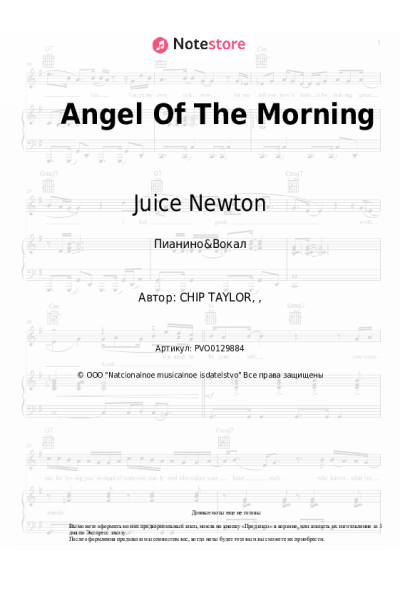 Ноты, аккорды Juice Newton - Angel Of The Morning