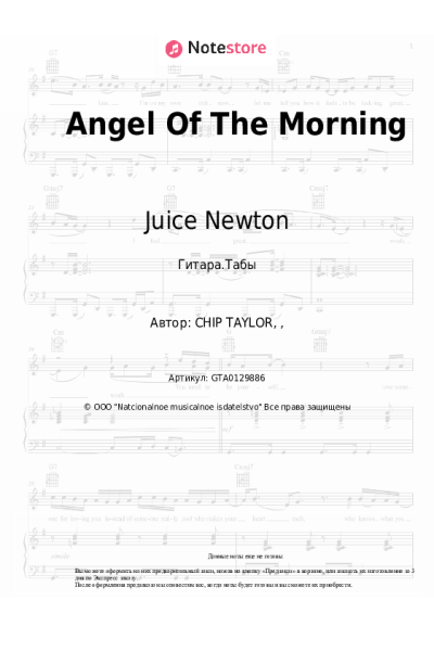 Ноты, аккорды Juice Newton - Angel Of The Morning