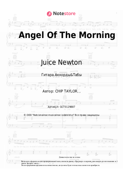 Ноты, аккорды Juice Newton - Angel Of The Morning